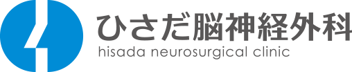 ひさだ脳神経外科