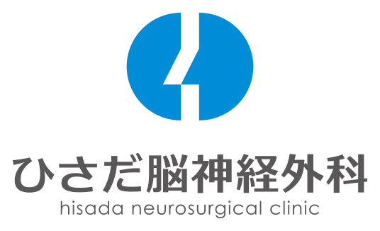 ひさだ脳神経外科